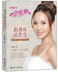 跟身体谈恋爱
