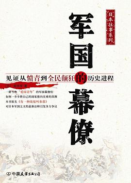 军国的幕僚