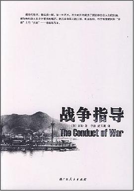 战争指导