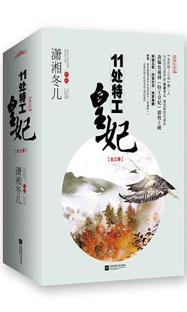 11处特工皇妃