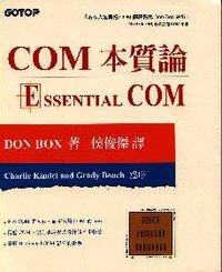 COM 本質論 (碁峰 1999)