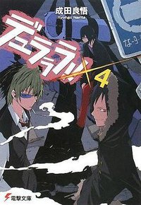 デュラララ!!×4 (電撃文庫 2008)