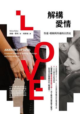 解構愛情