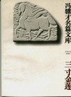 三寸金莲 (江苏文艺出版社 1995)