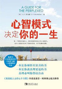 心智模式决定你的一生 (中国青年出版社 2012)