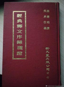 经典释文序录疏证