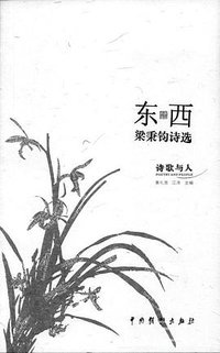 东西 (中国戏剧出版社 2012)