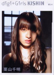 Digi+Girls Kishin No.4 栗山千明 (朝日出版社 2004)