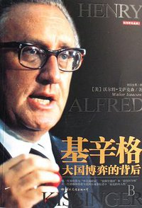 基辛格 (国际文化出版社 2008)