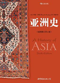 亚洲史 (世界图书出版公司 2011)