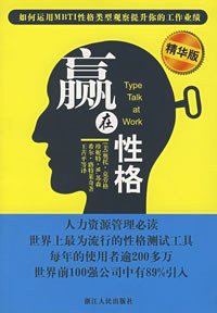 赢在性格 (浙江人民出版社 2005)