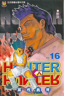 獵人16