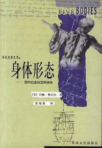 身体形态 (春风文艺出版社 1999)