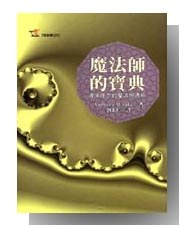 魔法师的宝典