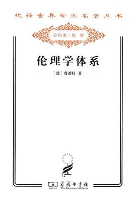 伦理学体系