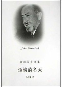 烦恼的冬天 (上海译文出版社 2004)