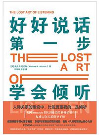 好好说话第一步 (文化发展出版社 2018)