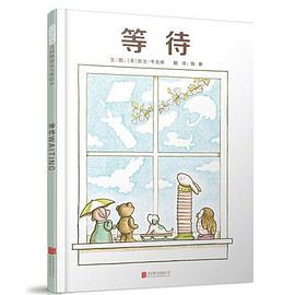 等待