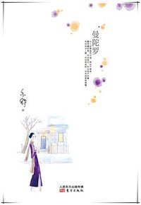 曼陀罗 (东方出版社 2015)