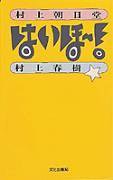 はいほー！ (文化出版局 1989)
