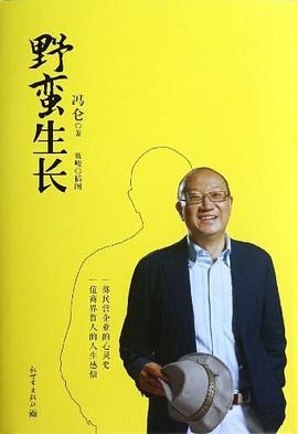野蛮生长