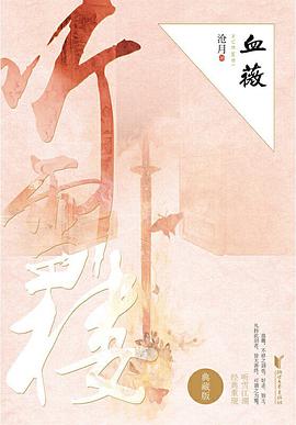 血薇