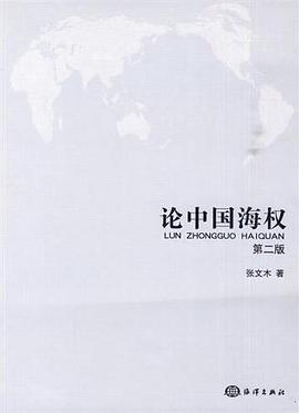 论中国海权