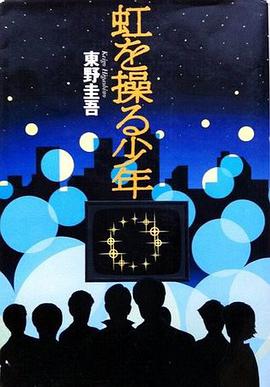 虹を操る少年