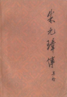 朱元璋传