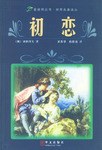 初恋