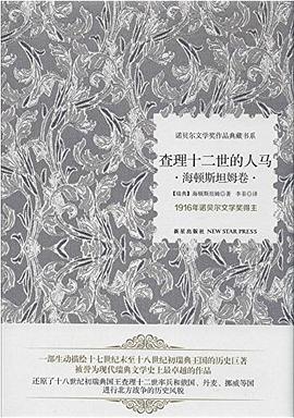 查理十二世的人马