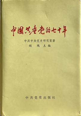 中国共产党的七十年