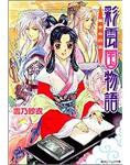 彩雲國物語02─黃金的約定 (台灣角川 2005)
