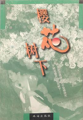 樱花树下