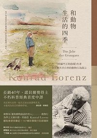 和動物生活的四季 (木馬文化 2019)