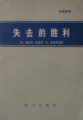 失去的胜利