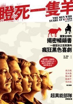 瞪死一隻羊