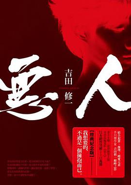 惡人(三版 )