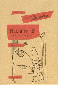 旋涡猫的找法 (上海译文出版社 2011)