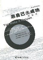 靠自己去成功 (接力出版社 2007)