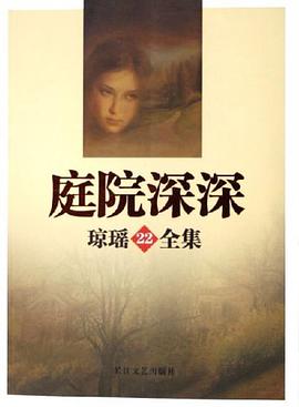 庭院深深