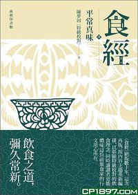 食經1 (商務印書館(香港)有限公司 2007)