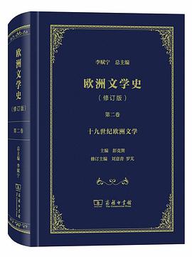 欧洲文学史2