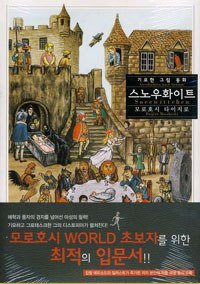 스노우 화이트 (미우(대원씨아이) 2011)