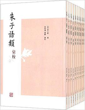朱子语类汇校