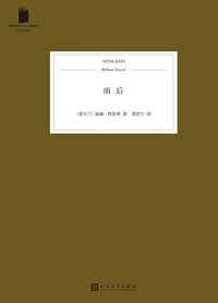 雨后 (人民文学出版社·99读书人 2017)