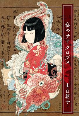 私のサイクロプス