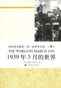 国际事务概览.第二次世界大战 (上海译文出版社 1995)