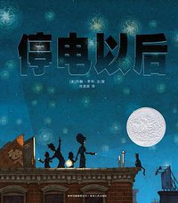 停电以后 (贵州人民出版社 2013)