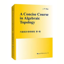 代数拓扑简明教程